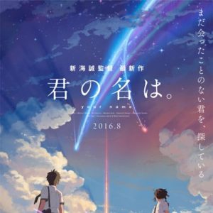 映画「君の名は」遂にテレビで地上波初放送！！